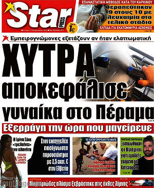 Πρωτοσέλιδο εφημερίδας Star press - protoselida