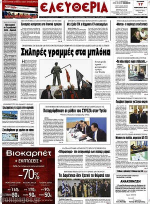 Πρωτοσέλιδο Ελευθερία
