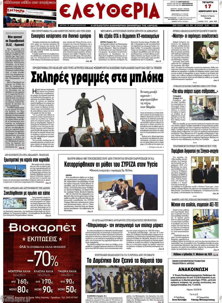 Ελευθερία