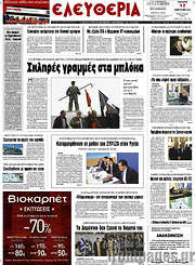 /Ελευθερία