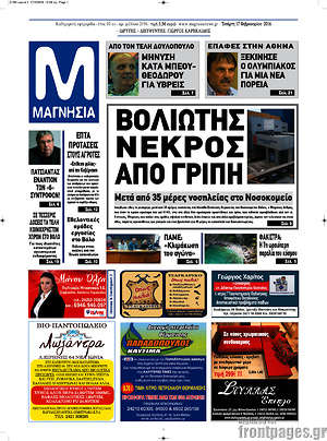 Πρωτοσέλιδο Μαγνησία