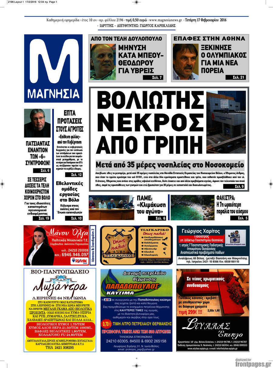 Μαγνησία