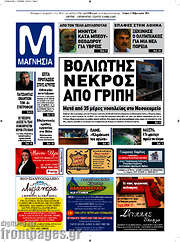 /Μαγνησία