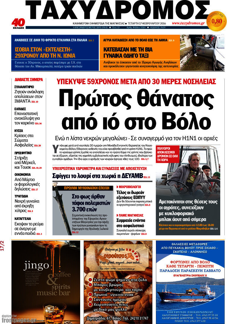 Ταχυδρόμος