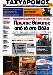 /Ταχυδρόμος