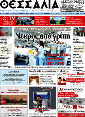 Πρωτοσέλιδο Θεσσαλία