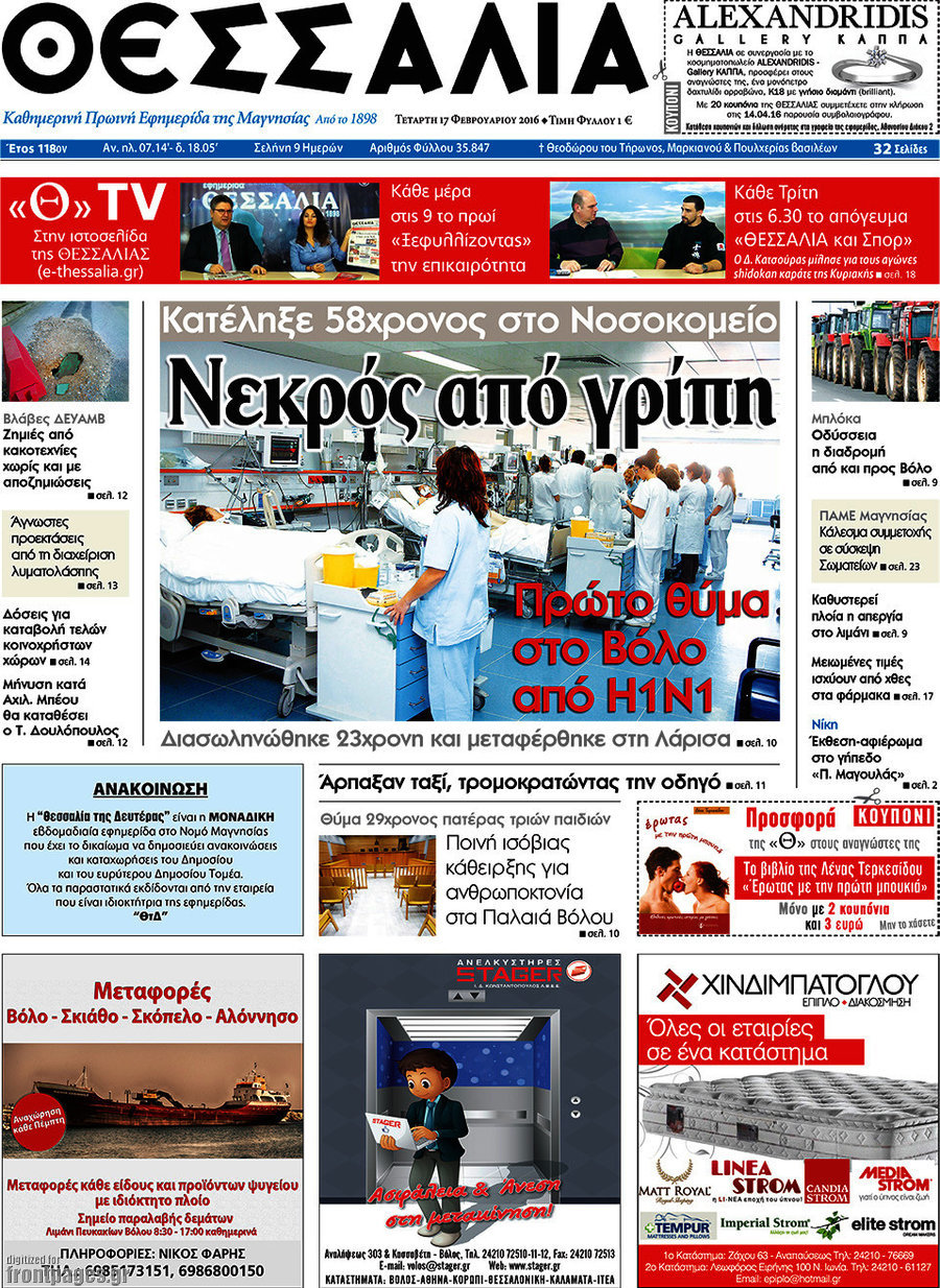 Θεσσαλία
