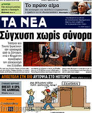/Τα Νέα