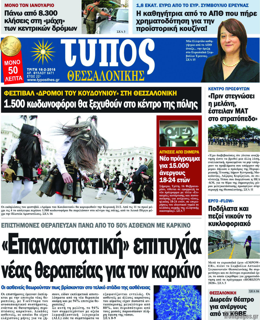 Τύπος Θεσσαλονίκης