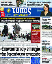 /Τύπος Θεσσαλονίκης