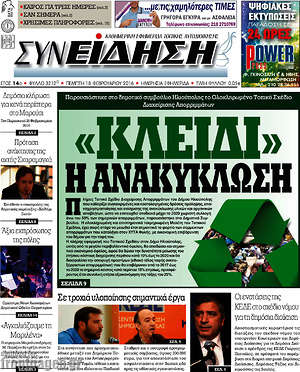 Πρωτοσέλιδο Συνείδηση