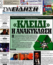 /Συνείδηση