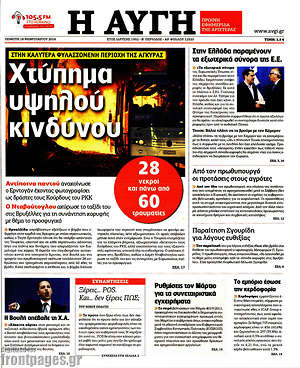 Αυγή: Χτύπημα υψηλού κινδύνου