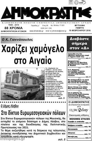 Πρωτοσέλιδο Δημοκράτης