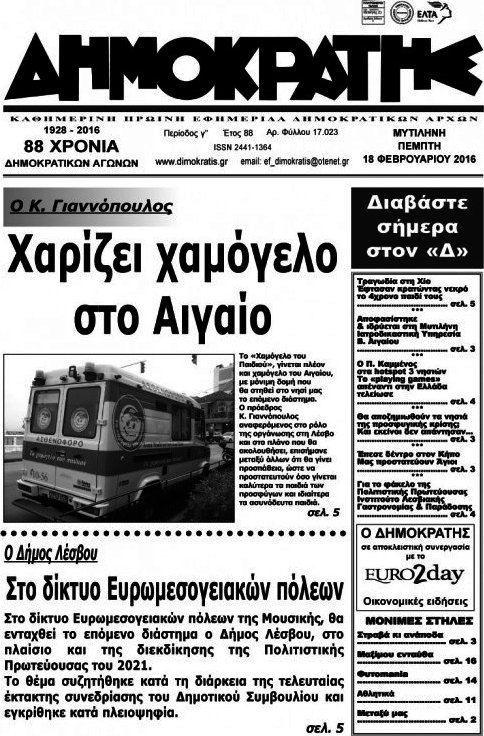 Δημοκράτης