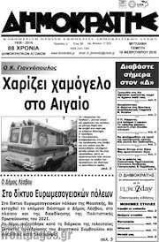 /Δημοκράτης