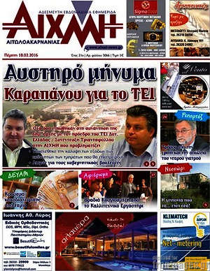Πρωτοσέλιδο Αιχμή