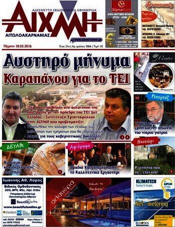 Αιχμή