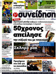 /Συνείδηση