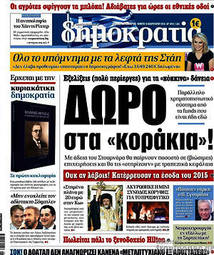 Δημοκρατία: Δώρο στα "κοράκια"