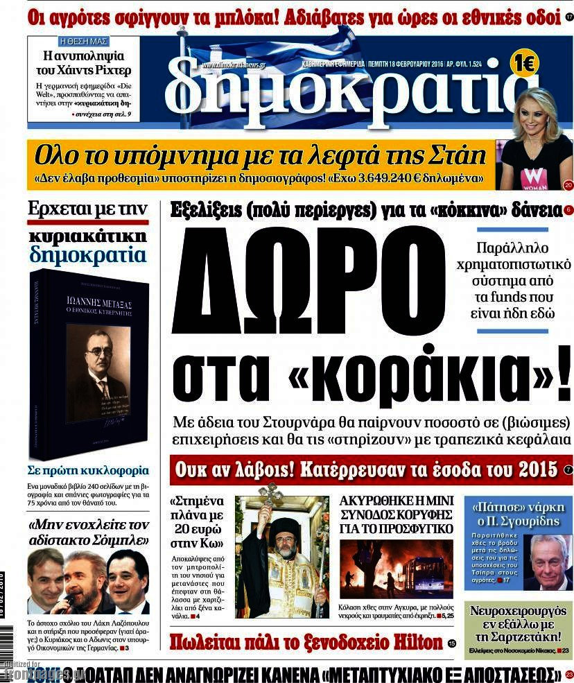 Δημοκρατία
