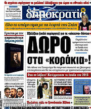 /Δημοκρατία