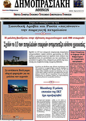 Πρωτοσέλιδο Δημοπρασιακή Αθηνών