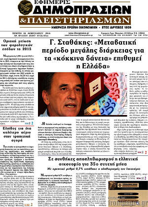 Πρωτοσέλιδο Εφημερίς Δημοπρασιών