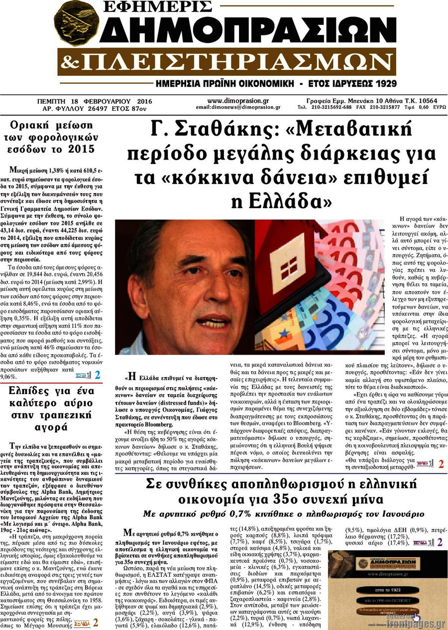 Εφημερίς Δημοπρασιών
