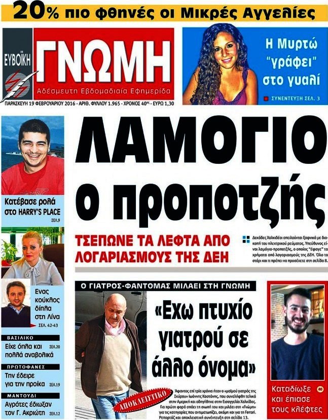 Ευβοϊκή Γνώμη