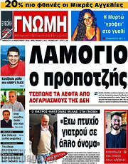 /Ευβοϊκή Γνώμη