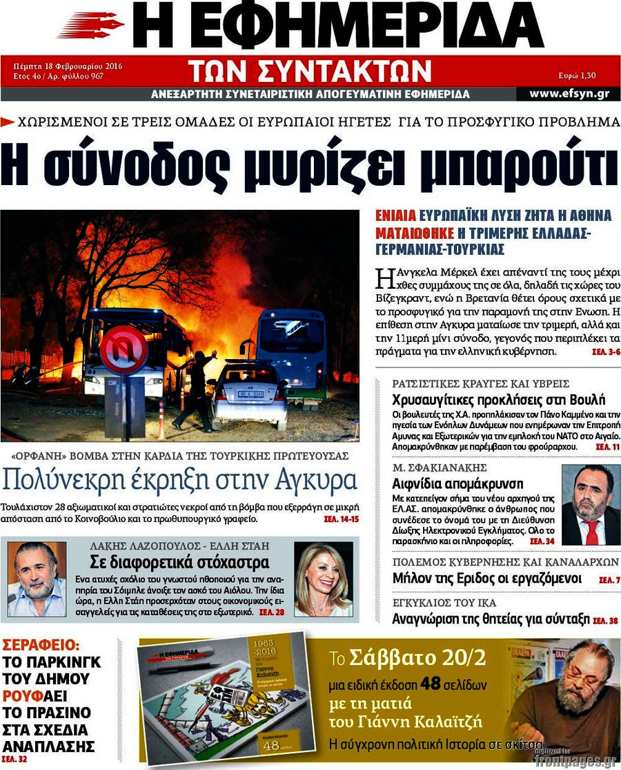 Η εφημερίδα των συντακτών