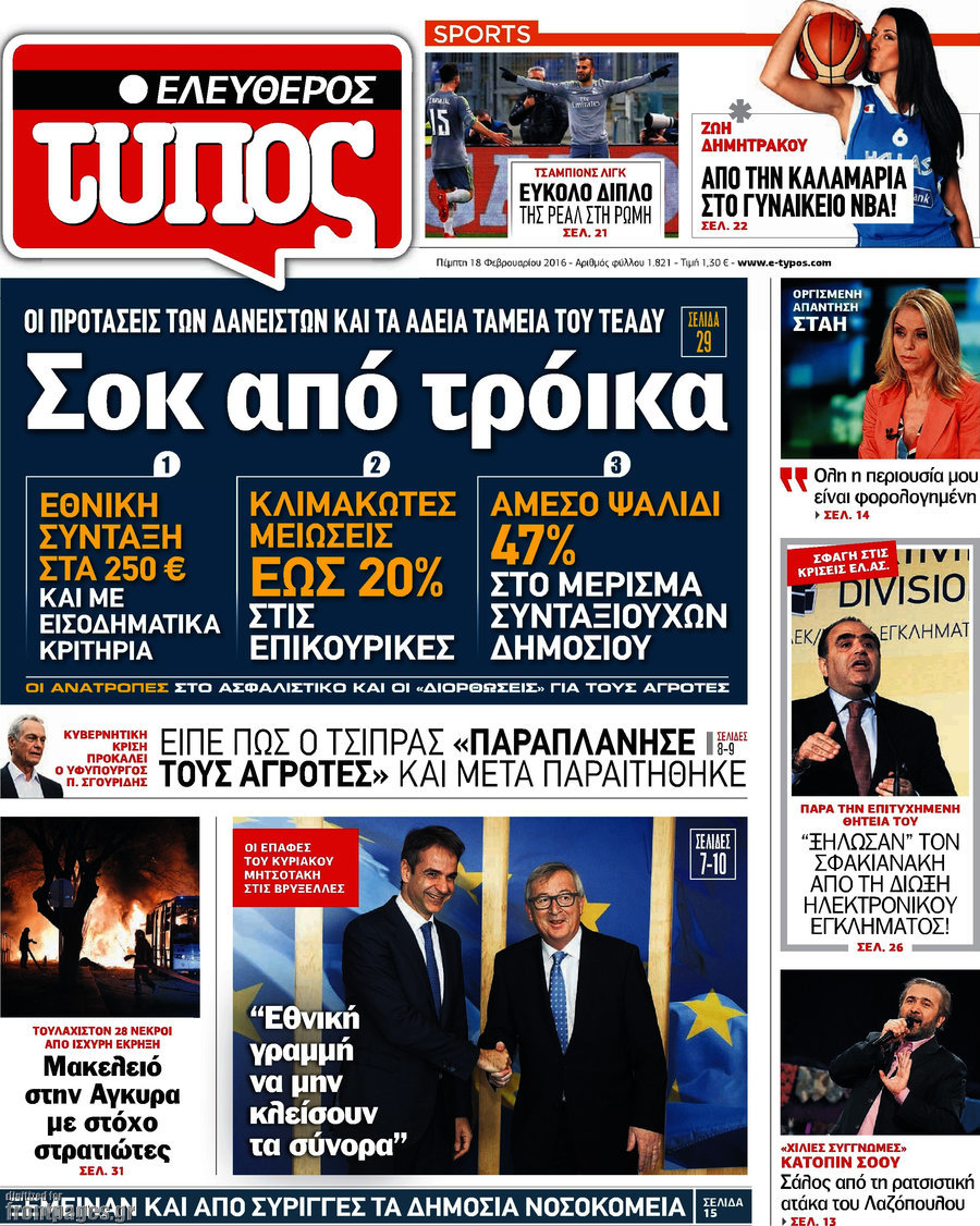 Ελεύθερος Τύπος