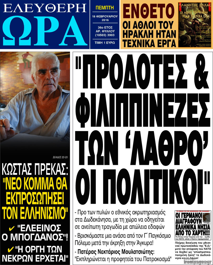 Ελεύθερη ώρα