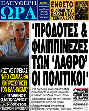 /Ελεύθερη ώρα