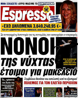 Espresso: Νονοί της νύχτας έτοιμοι για μακελειό