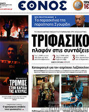 /Έθνος