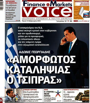 Πρωτοσέλιδο One Voice