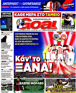 Πρωτοσέλιδο εφημερίδας Goal News - protoselida