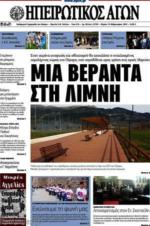 Πρωτοσέλιδο Ηπειρωτικός Αγών