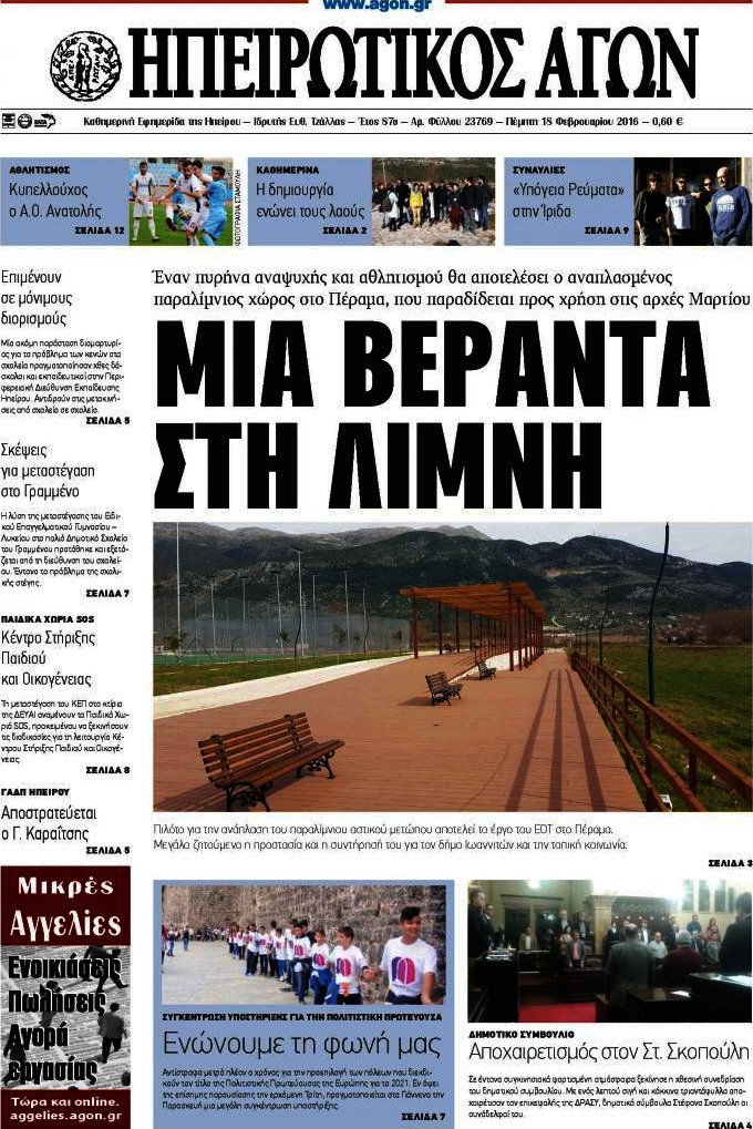 Ηπειρωτικός Αγών