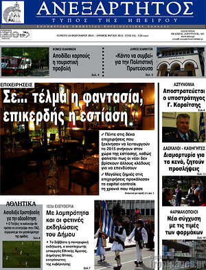 Πρωτοσέλιδο Ανεξάρτητος