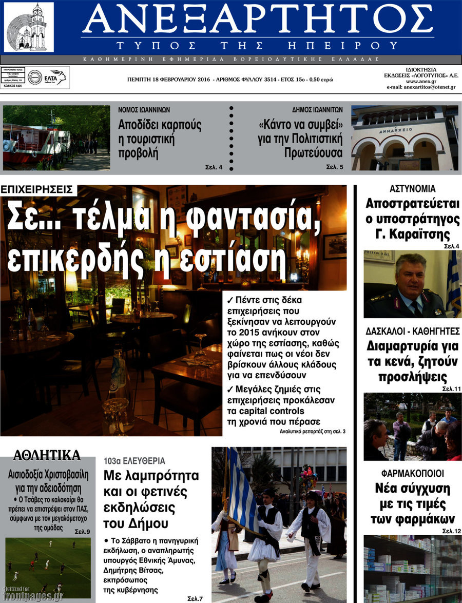 Ανεξάρτητος