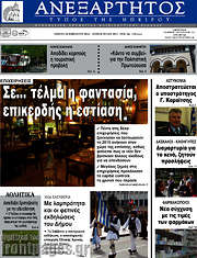 /Ανεξάρτητος