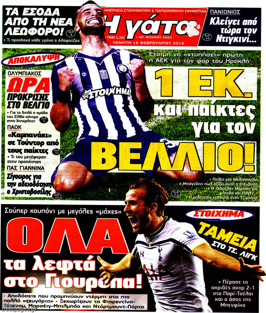 Η Γάτα