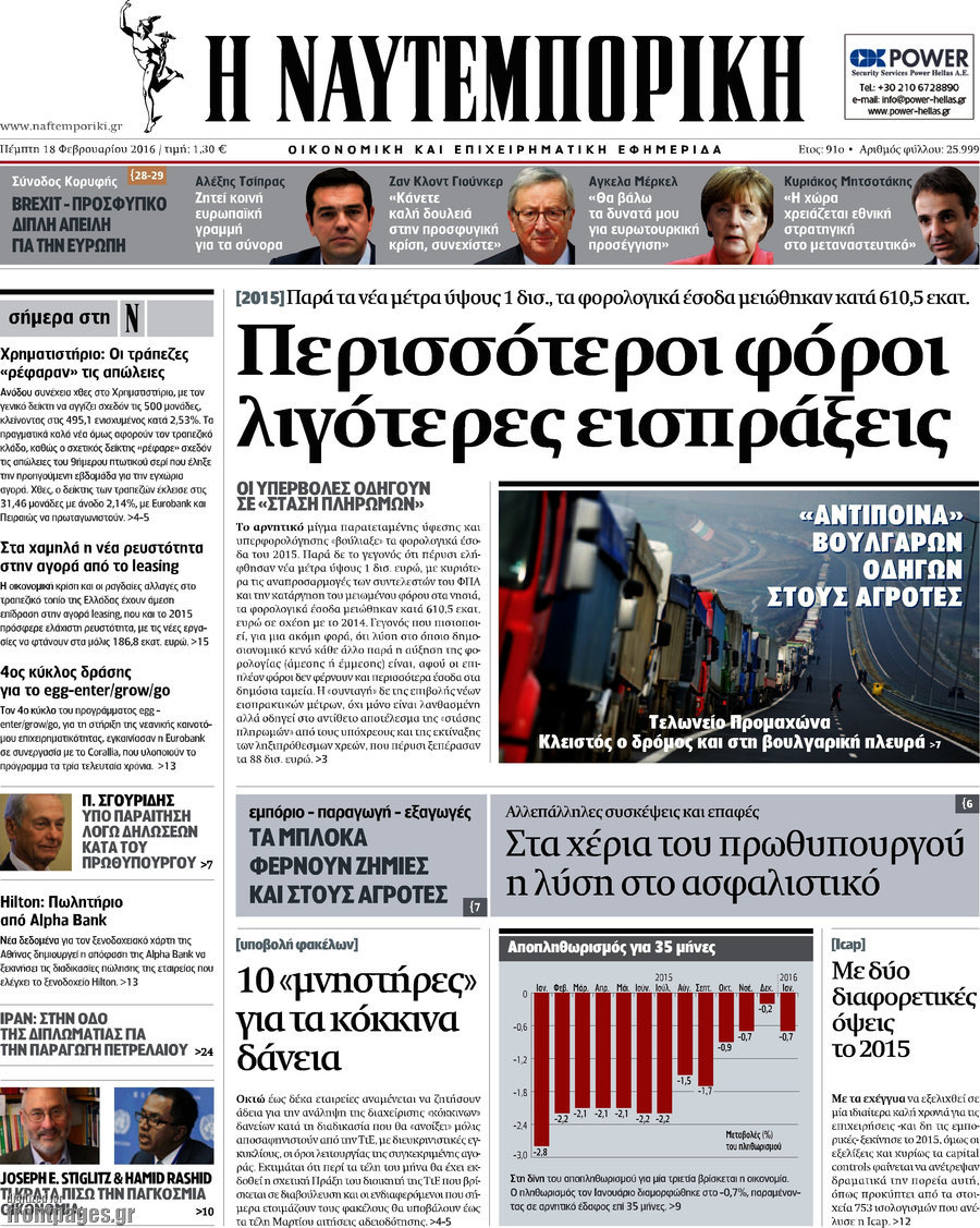 Η Ναυτεμπορική