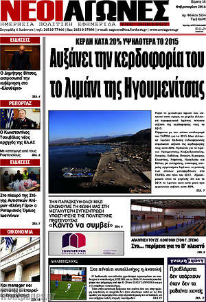 Πρωτοσέλιδο Νέοι Αγώνες