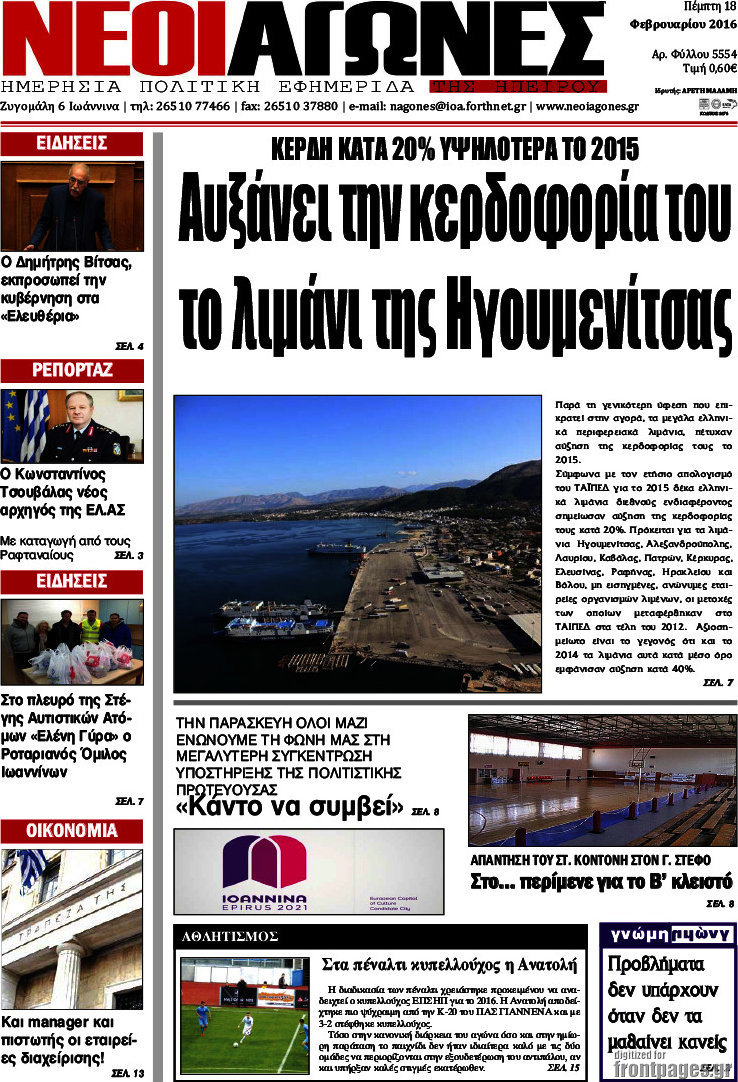 Νέοι Αγώνες