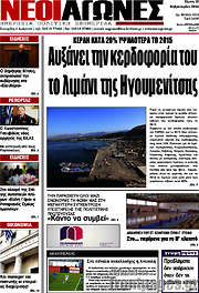 /Νέοι Αγώνες