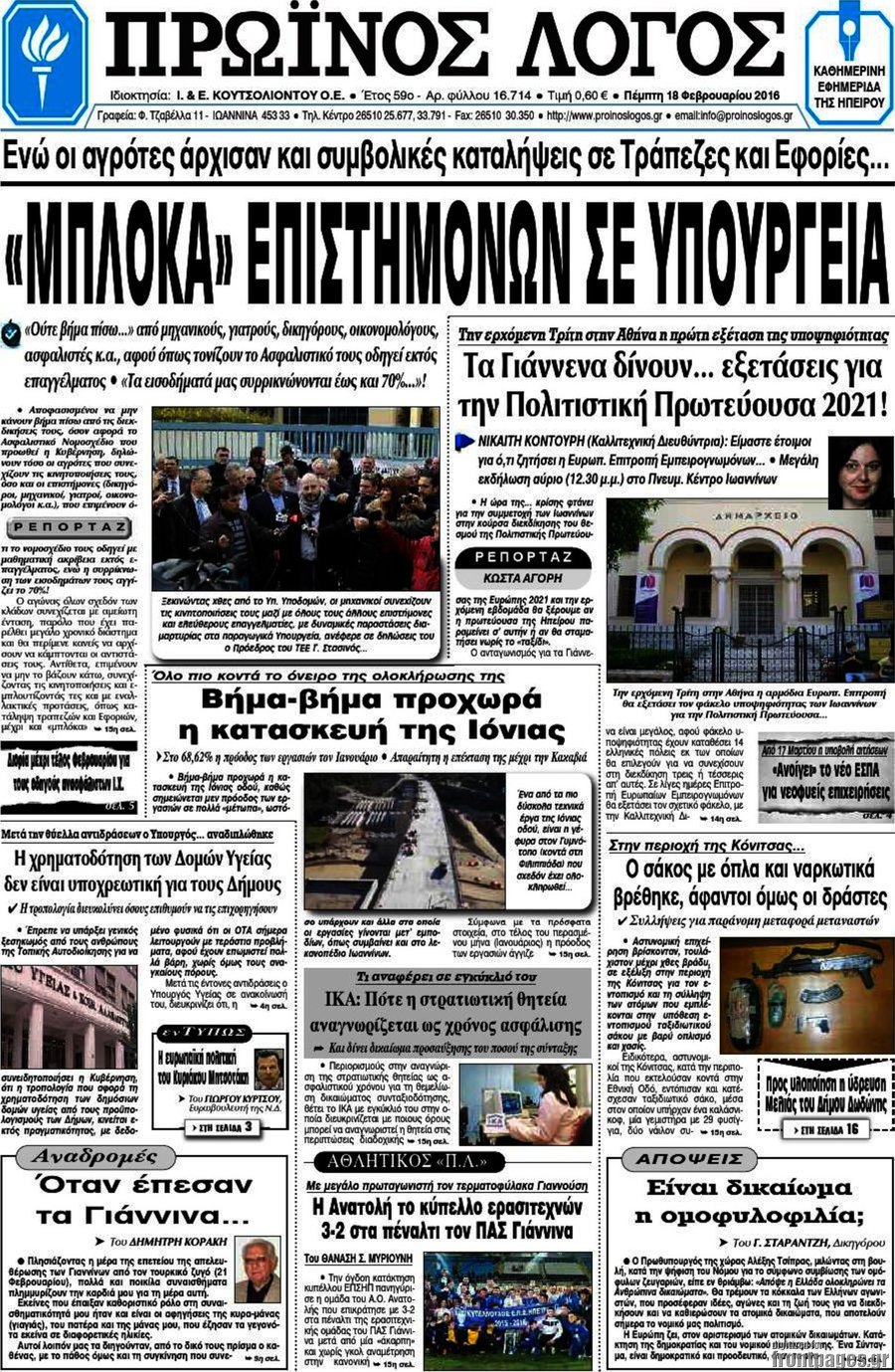 Πρωινός Λόγος